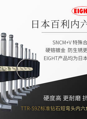 日本进口百利内六角扳手套装TTR-S9Z英制短弯头内6角六棱方螺丝刀