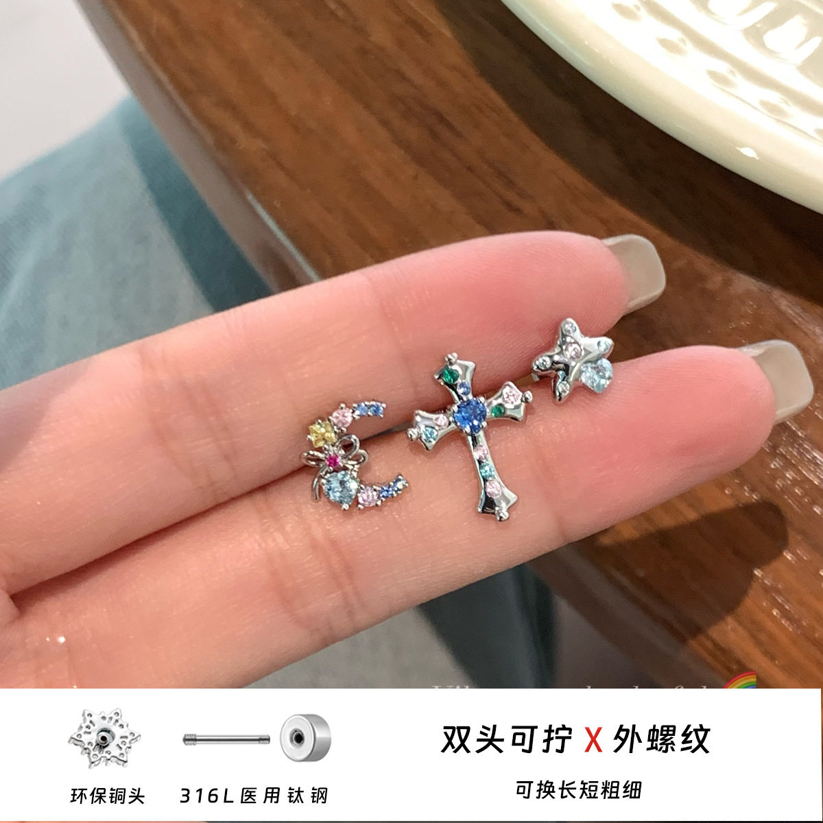 【彩色糖果】316L钛钢钛钢耳钉耳骨钉防过敏甜美星星月亮十字架