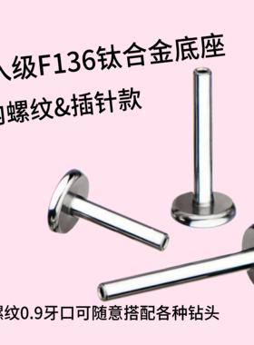 F136钛合金平底底座穿刺替换杆