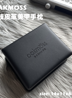 oakmoss高端定制科技PU皮革迷你美甲小手枕简约舒适易清洁6.5cm高