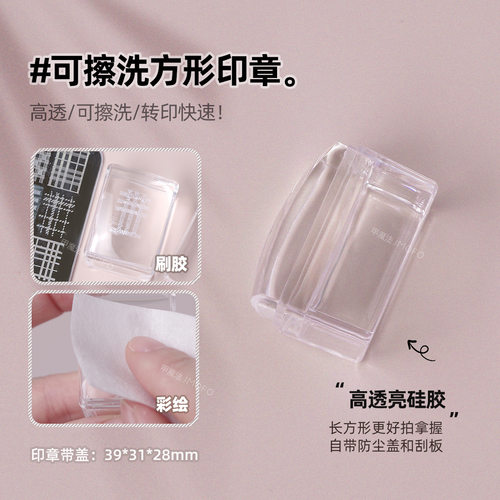 oakmoss美甲新款可擦拭印章全透明小方块硅胶印章多功能转印印花