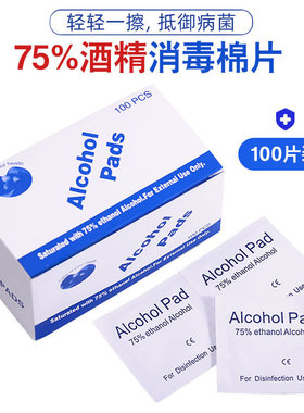 oakmoss一次性75%酒精棉片消毒杀菌清洁美甲饰品消毒湿巾100片