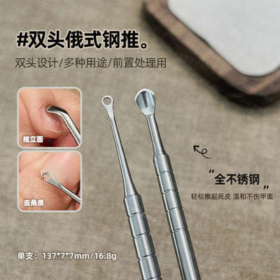 oakmoss双头美甲钢推俄式前置处理推立面去死皮除角质不锈钢推子