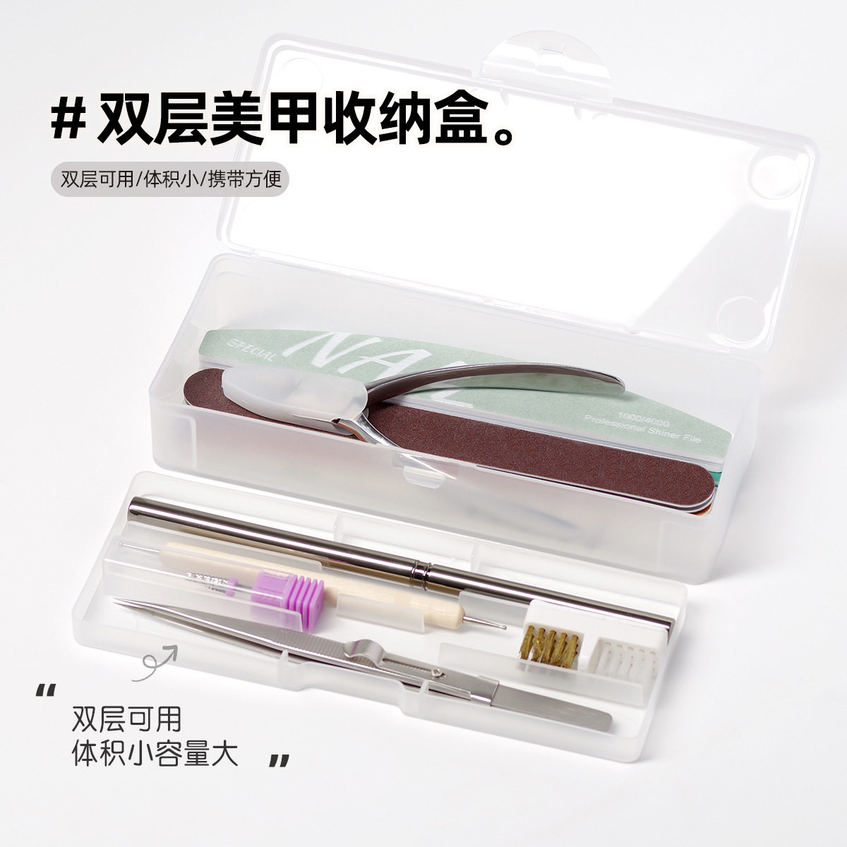 oakmoss透明双层美甲收纳盒可拆卸两层饰品盒长方盒美甲笔储物盒图片