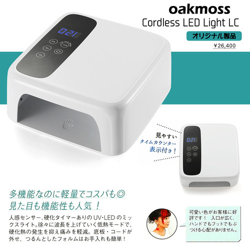 oakmoss蓄电美甲光疗灯国货精品