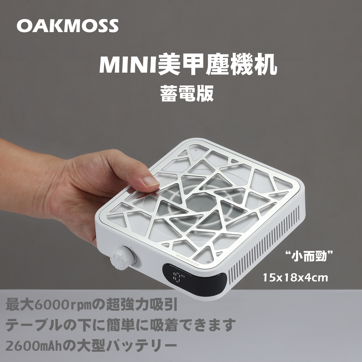 oakmoss官方mini超薄蓄电款6000转涡轮美甲吸尘器集尘机超大吸力