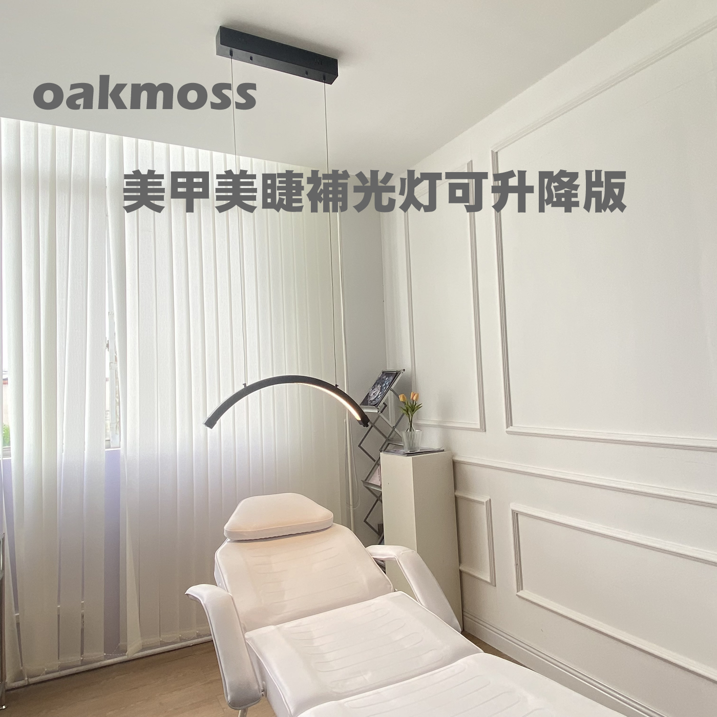 oakmoss原装48W美甲美睫LED可升降吊灯补光灯高度任意调节省空间