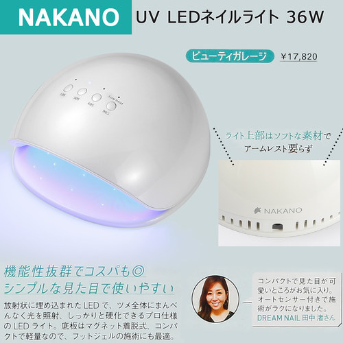 NAKANO官方正品日本美甲光疗灯