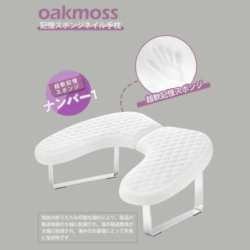 oakmoss美甲手枕记忆海绵