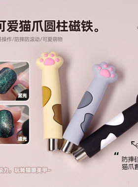 oakmoss猫爪造型美甲猫眼磁铁