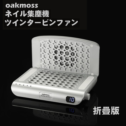 oakmoss官方48W吸力王折叠版双涡轮美甲吸尘器集尘机带暂停功能
