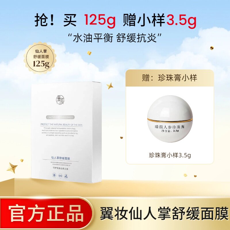 翼妆仙人掌面膜收缩毛孔