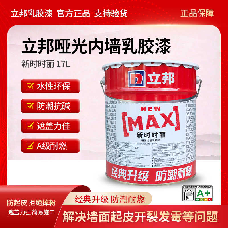 立邦内墙乳胶漆新时时丽防潮耐燃墙面翻新漆白色涂料全新皓白17升