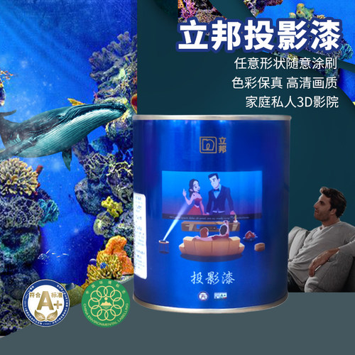 立邦投影漆室内大屏无界限高清