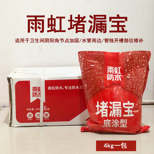 雨虹防水速干厨房修补堵漏宝防水