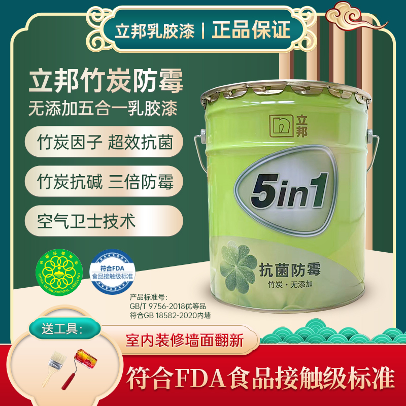 立邦乳胶漆竹炭抗菌防霉五合一内墙漆室内家用环保无甲醛防潮涂料