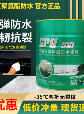 雨虹防水涂料spu301聚氨酯屋顶天沟补漏胶裂缝修补防水材料25kg