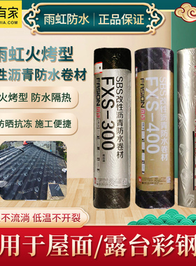 东方雨虹防水卷材SBS火烤型3mm4mm改性沥青防水屋顶阳台防漏材料
