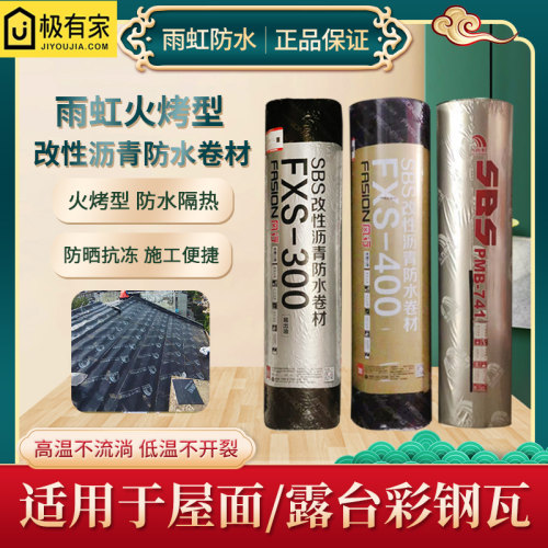 雨虹防水火烤型卷材屋顶隔热防漏