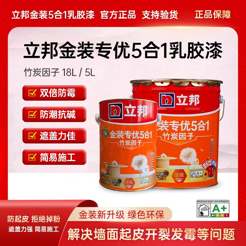 立邦乳胶漆防潮耐擦洗内墙涂料
