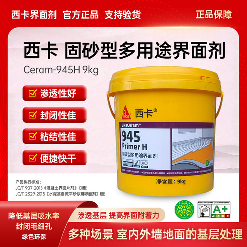 西卡固砂型多用途界面剂
