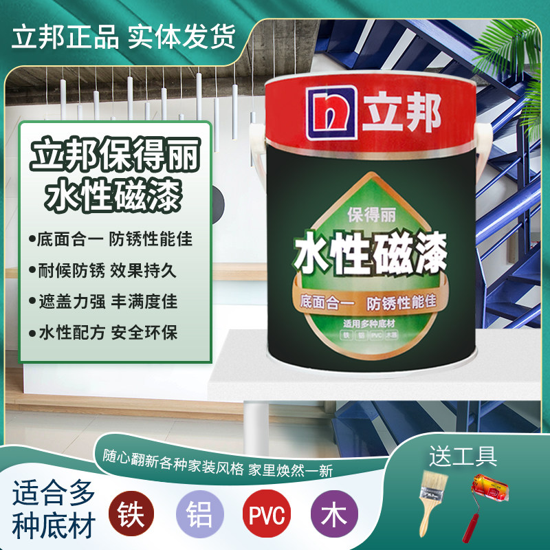 立邦水性磁漆底面合一防锈漆家用自刷金属PVC铝木多功能环保涂料,基础建材,金属漆,淘宝优惠券,粉丝福利购,淘宝优惠卷