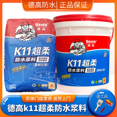 德高防水防水浆料屋顶卫生间柔性