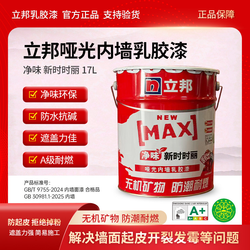 立邦内墙乳胶漆新时时丽墙面修复防潮翻新漆白色涂料全新皓白17升