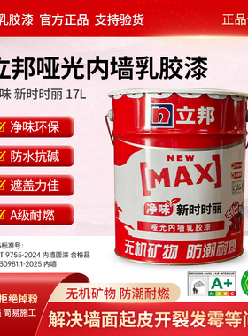 立邦内墙乳胶漆新时时丽墙面修复防潮翻新漆白色涂料全新皓白17升