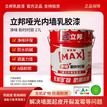 立邦内墙乳胶漆新时时丽墙面修复防潮翻新漆白色涂料全新皓白17升