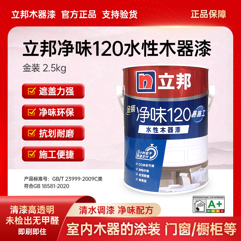 立邦净味水性木器漆家具翻新漆金属木门白色清漆环保自刷改色油漆