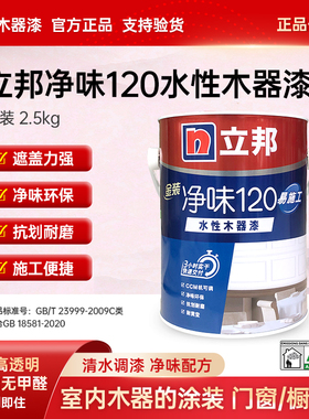 立邦净味水性木器漆家具翻新漆金属木门白色清漆环保自刷改色油漆