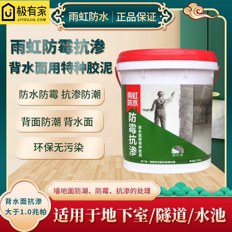 雨虹防水背水面防水地下室补漏图片