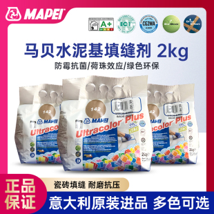 马贝水泥基填缝剂2801墙砖地砖瓷砖填缝专用防水防霉勾缝剂CG2FWA