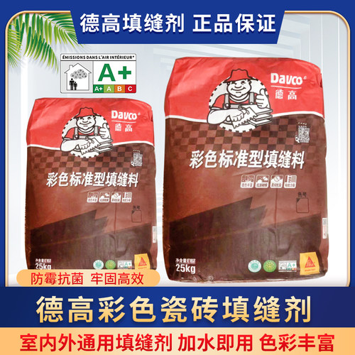德高外墙瓷砖勾缝剂防水防霉填缝