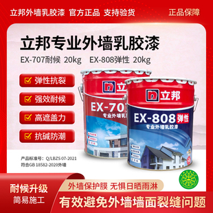 立邦外墙乳胶漆防水防晒抗裂涂料室内外阳台自建房白色墙面油漆