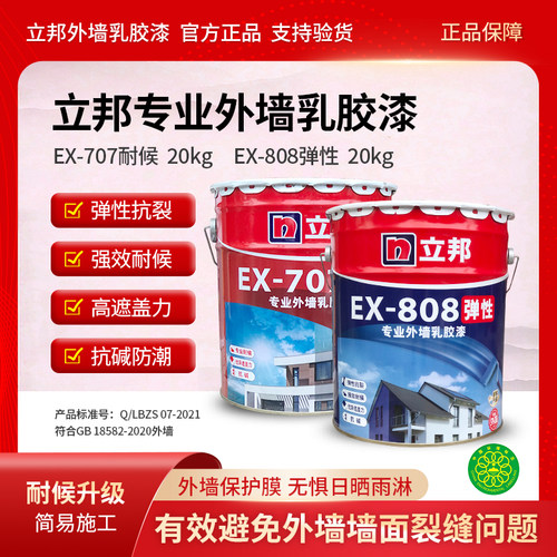 立邦外墙乳胶漆防水墙面涂料
