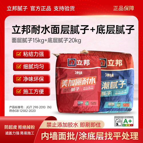 立邦耐水腻子粉防霉家用室内环保