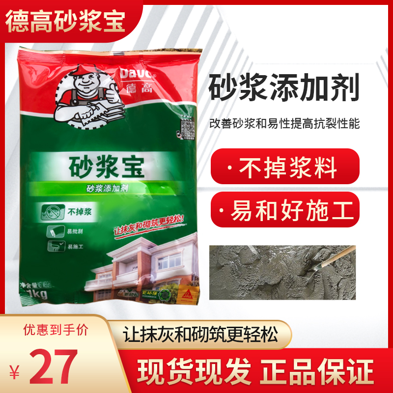 德高砂浆宝强力浓缩抹灰砌筑墙专用水泥胶贴瓷砖胶袋装1kg砂浆精