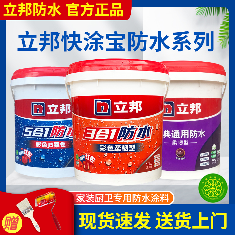 立邦防水涂料墙地柔性卫生间补漏