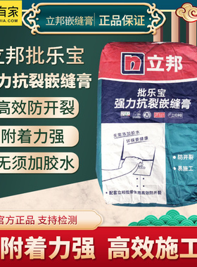 立邦批乐宝嵌缝膏强力快干抗裂拉法基石膏板吊顶裂缝修补接缝王