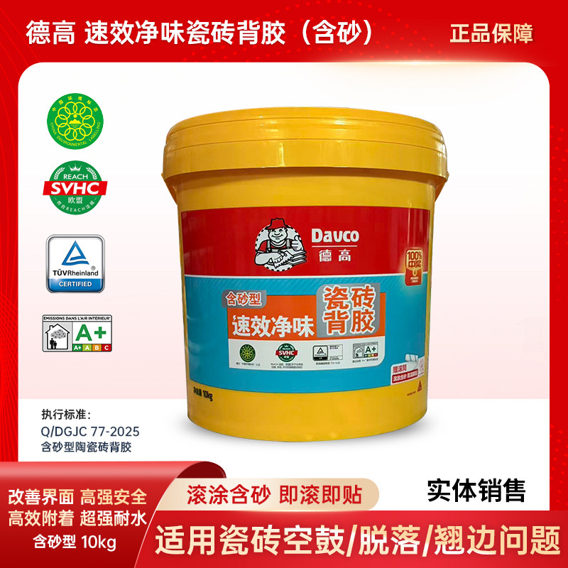 德高瓷砖背胶速效耐水即刷即贴图片