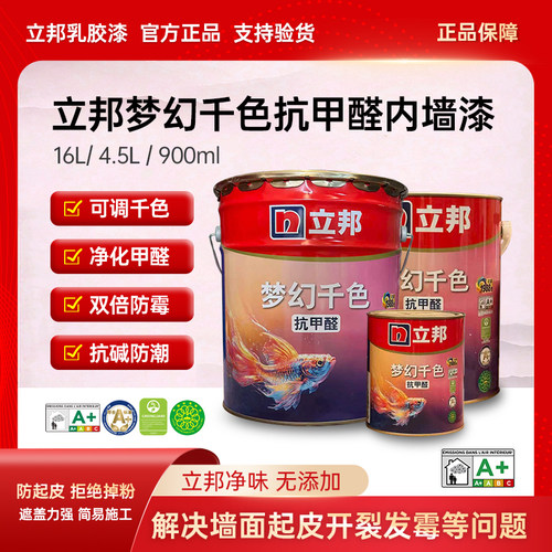 立邦乳胶漆网红色深色背景墙漆