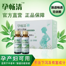 膳食纤维 孕畅清口服液孕产妇哺乳肠道孕畅轻低聚糖乳果糖益生元