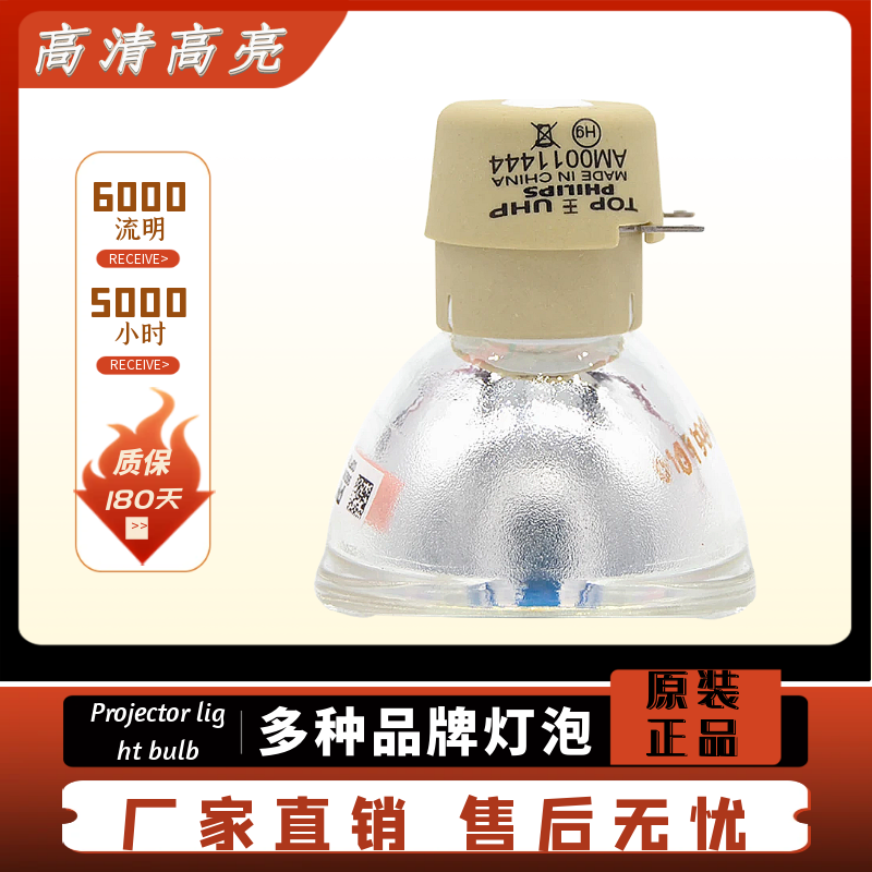 明基投影机灯泡质保半年