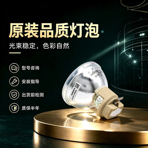 高亮灯泡明基投影机灯泡W2700 W1700M TK850 I706/i707/X1128H E580 投影仪灯泡UHP240WE20.7投影灯泡