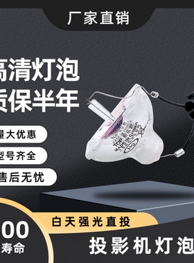 适用于爱普生EB-D290 84H 824H 825H投影机仪灯泡EMP-1710/EB-C250XS EB-C05S C250XC C260X C260XS