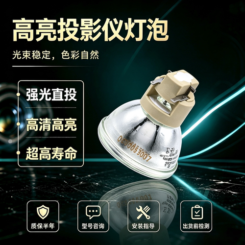 原装明基W1700M i705 i706 i707 TK700 TK700ST SP5518 4K8917M/HD2934M/WP1710M/MK4050/SP2800M投影机灯泡