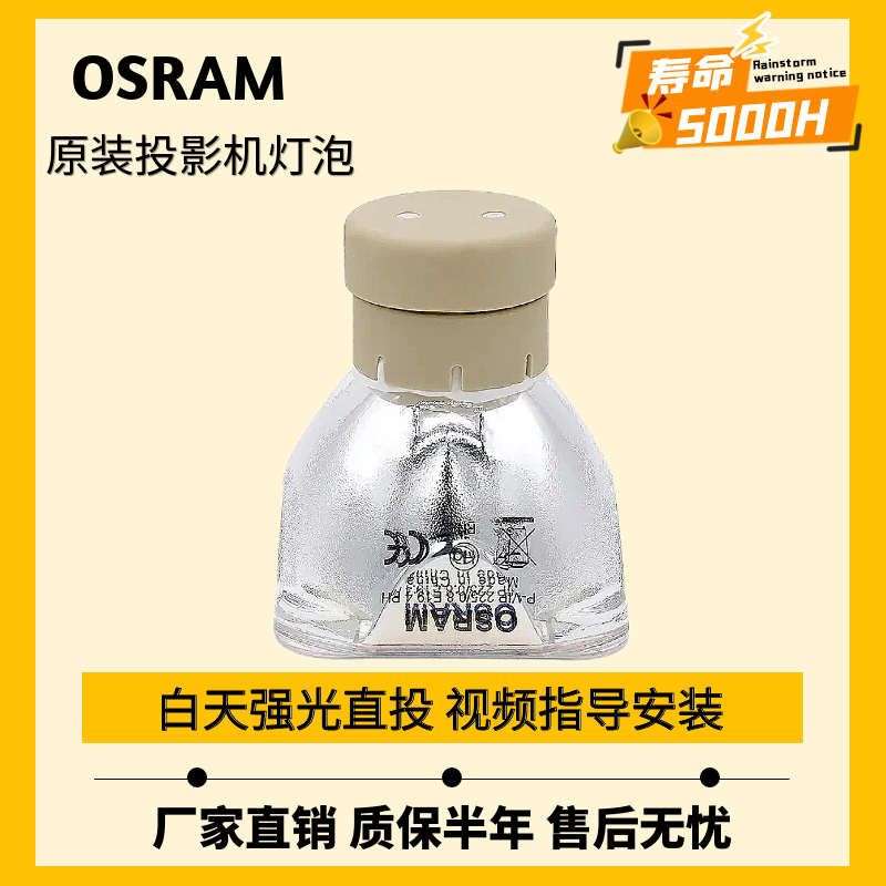 日立投影机灯泡质保半年