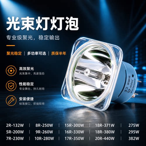 新款295W舞台光束灯灯泡230W 9R260W 10R280W 15R300W 440W舞台灯灯泡